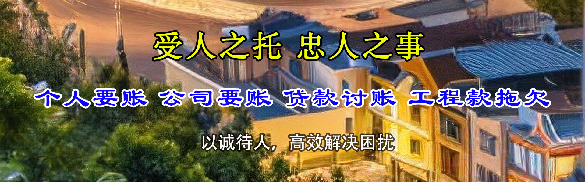 扶绥收账公司